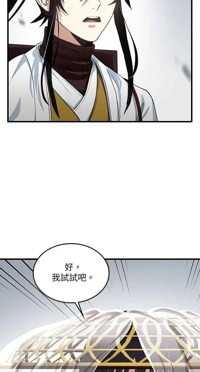 漫画《转世武林当大夫》第144话第68张图