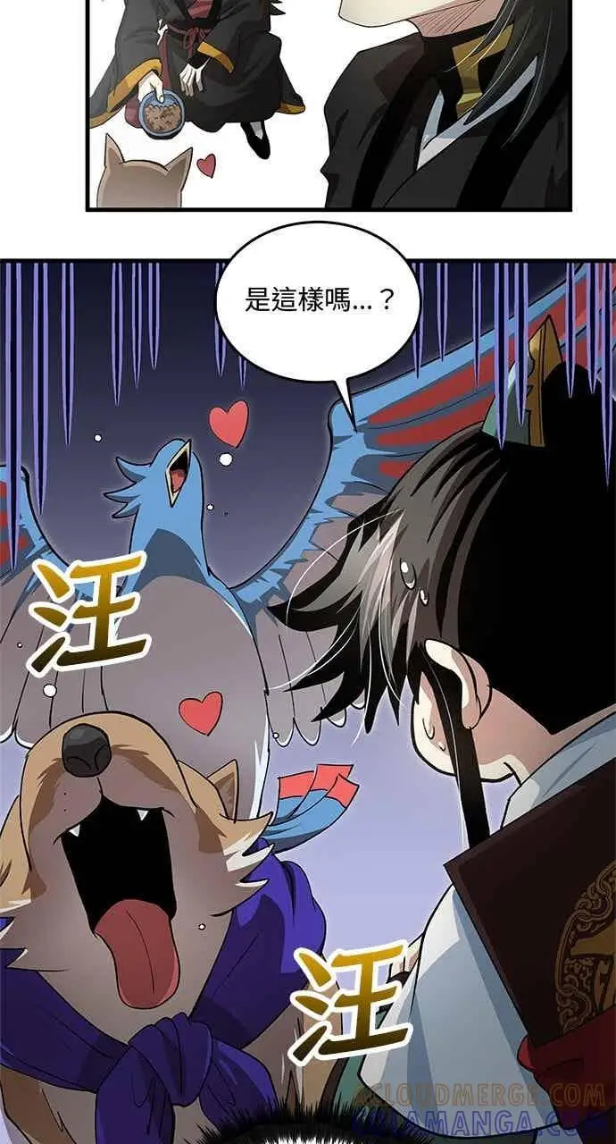 漫画《转世武林当大夫》第144话第7张图