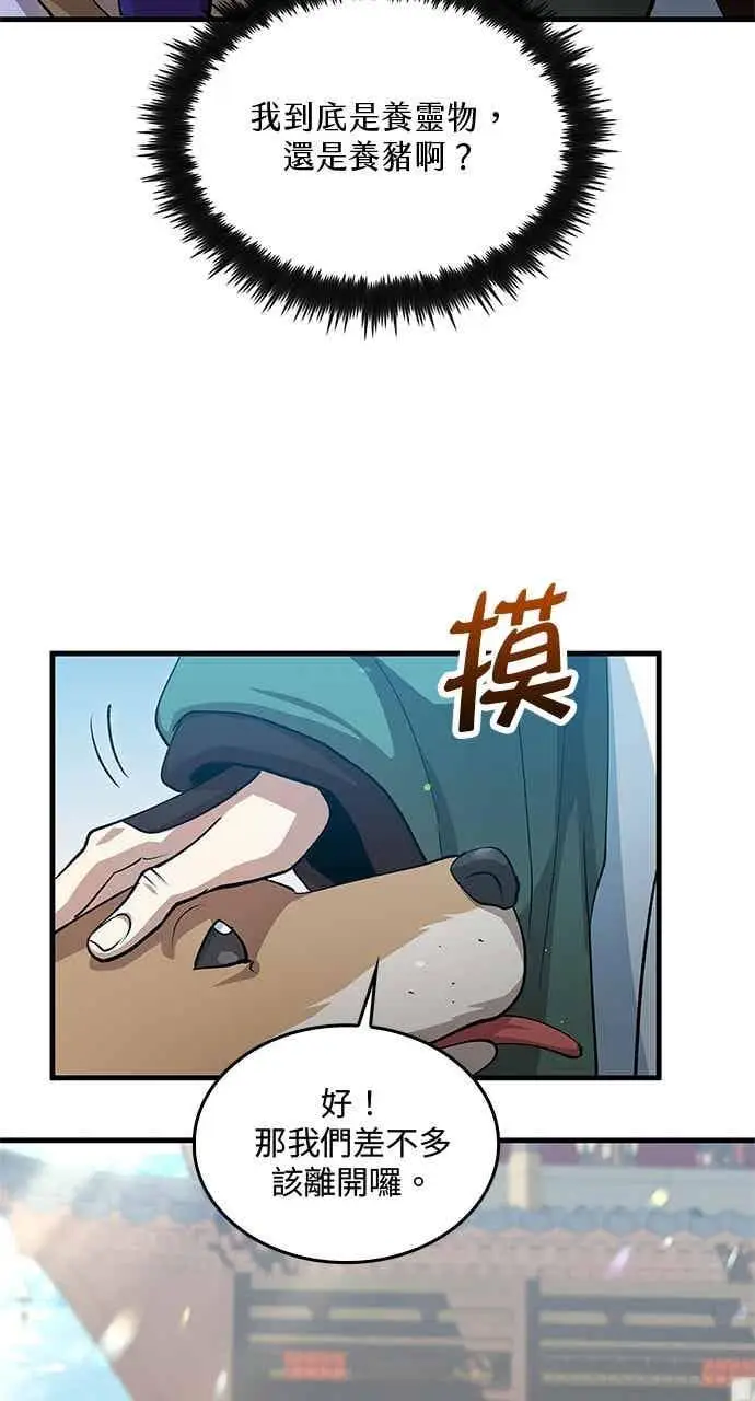 漫画《转世武林当大夫》第144话第8张图