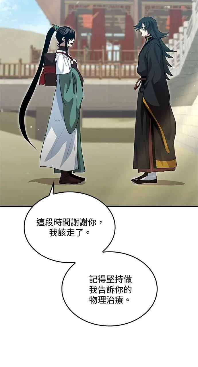 漫画《转世武林当大夫》第144话第9张图