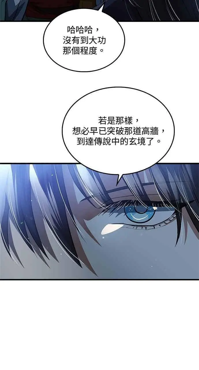 漫画《转世武林当大夫》第145话第11张图
