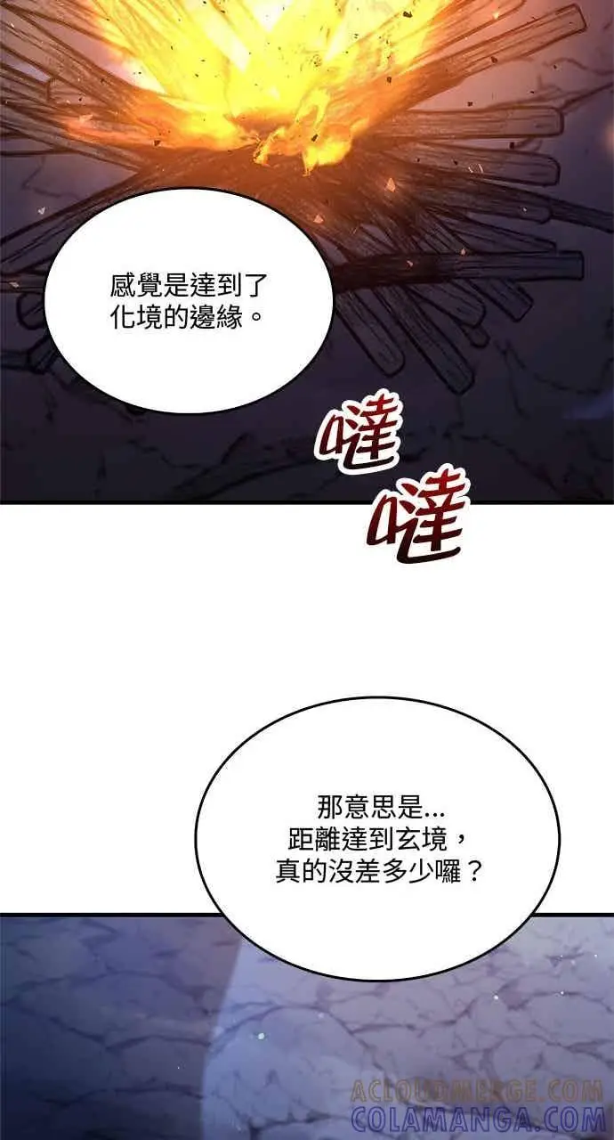漫画《转世武林当大夫》第145话第13张图