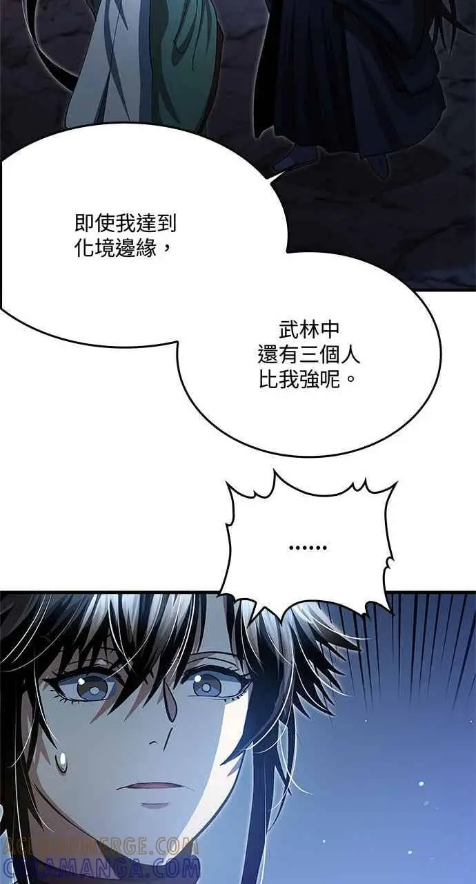 漫画《转世武林当大夫》第145话第16张图