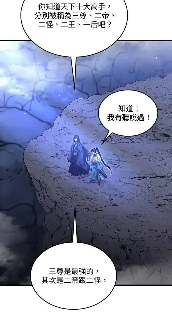 漫画《转世武林当大夫》第145话第20张图