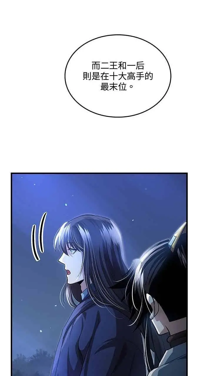 漫画《转世武林当大夫》第145话第21张图