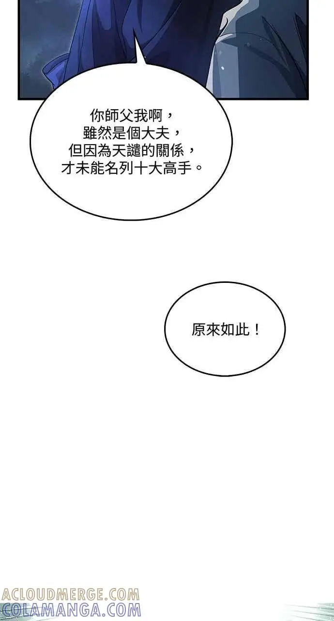 漫画《转世武林当大夫》第145话第22张图