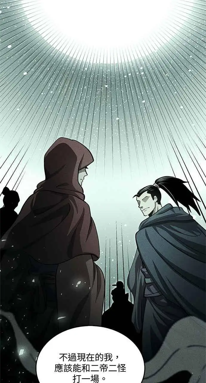 漫画《转世武林当大夫》第145话第23张图