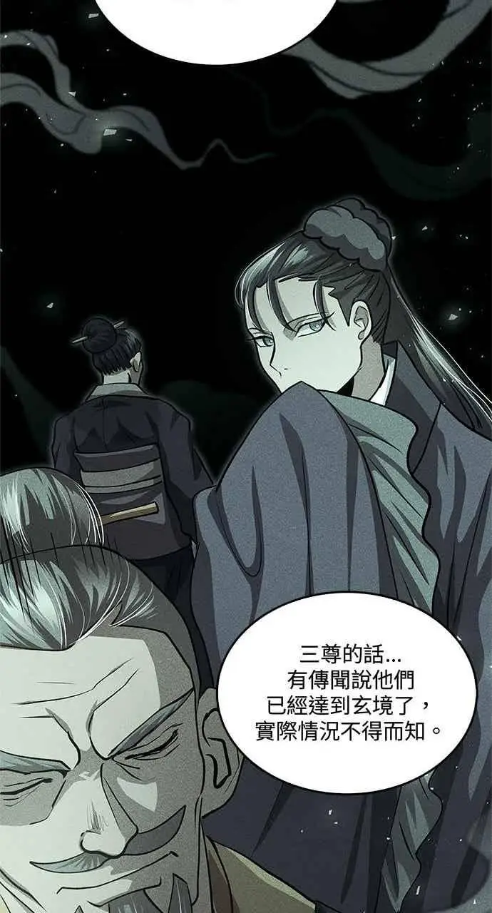 漫画《转世武林当大夫》第145话第24张图