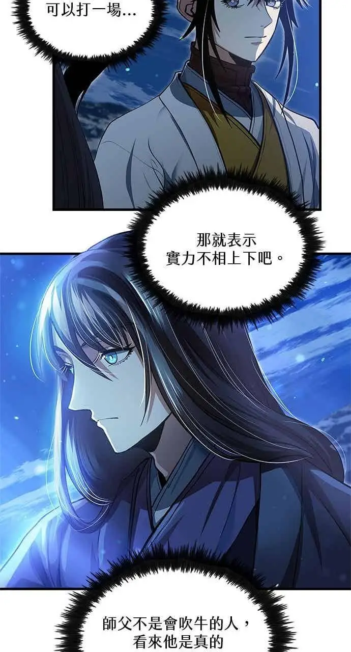 漫画《转世武林当大夫》第145话第26张图