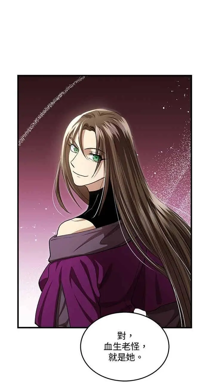 漫画《转世武林当大夫》第145话第29张图