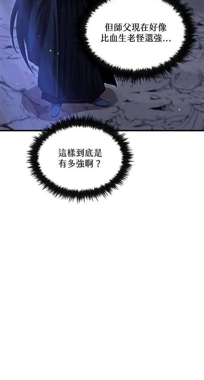 漫画《转世武林当大夫》第145话第33张图