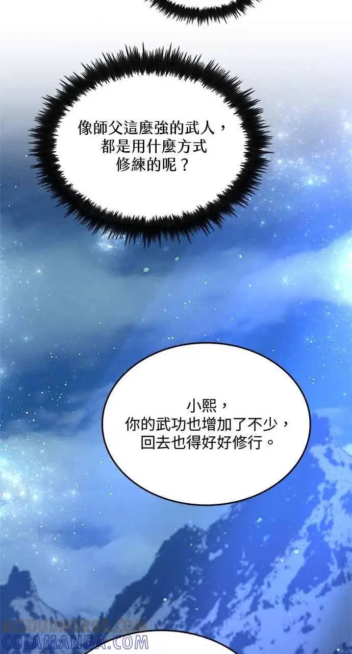 漫画《转世武林当大夫》第145话第37张图