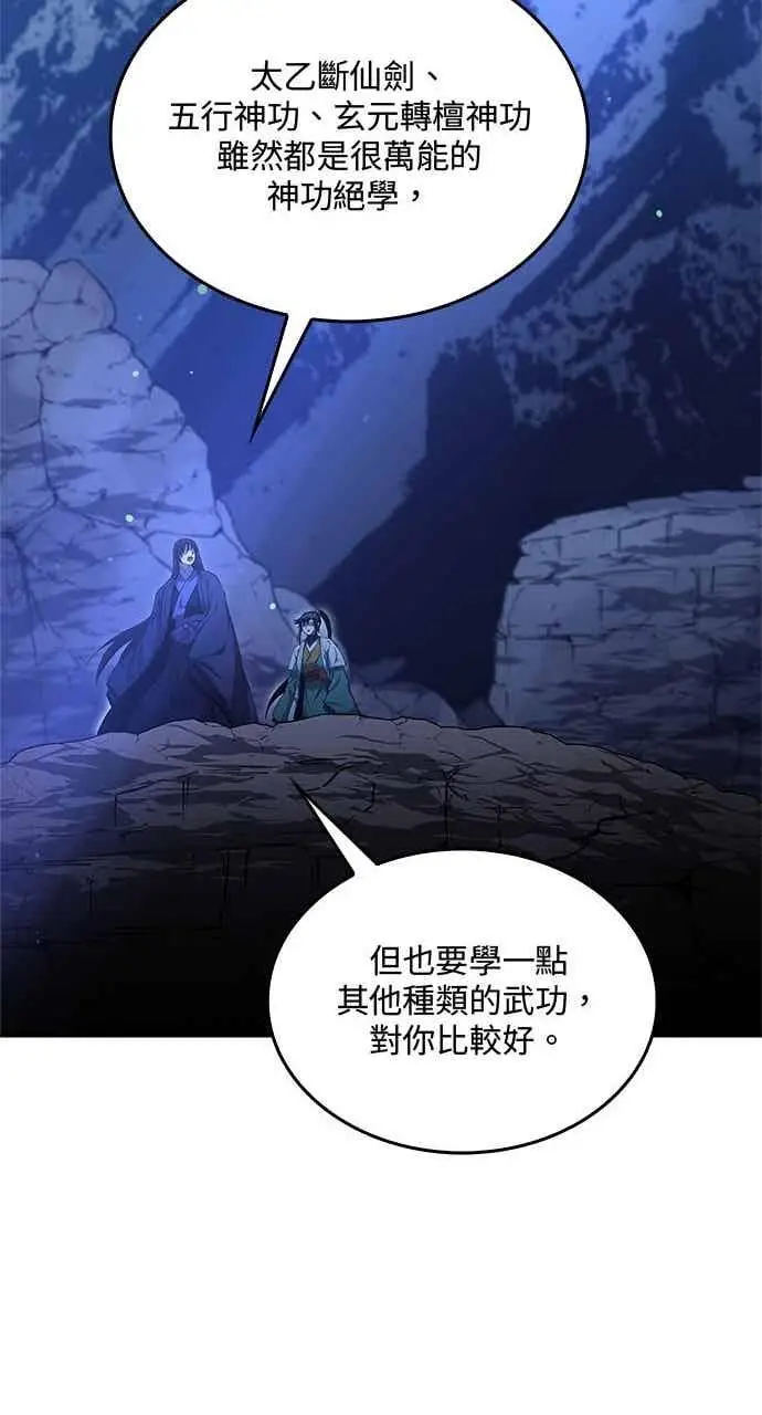 漫画《转世武林当大夫》第145话第38张图