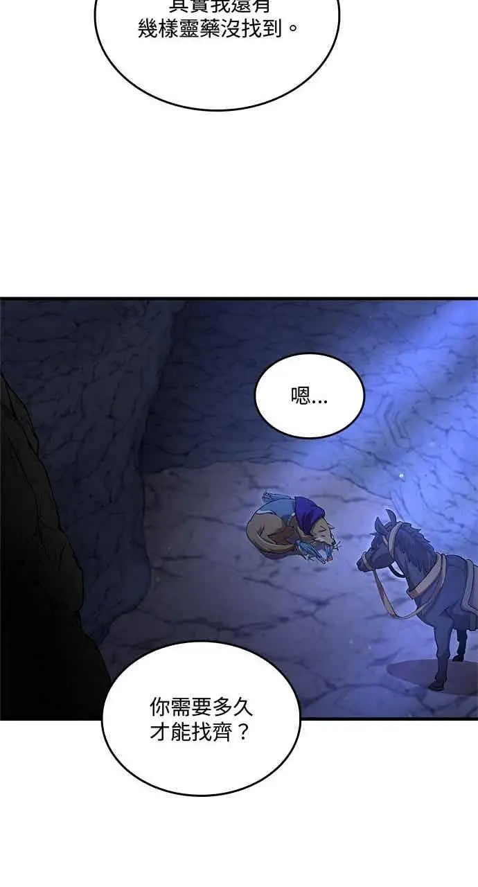 漫画《转世武林当大夫》第145话第42张图