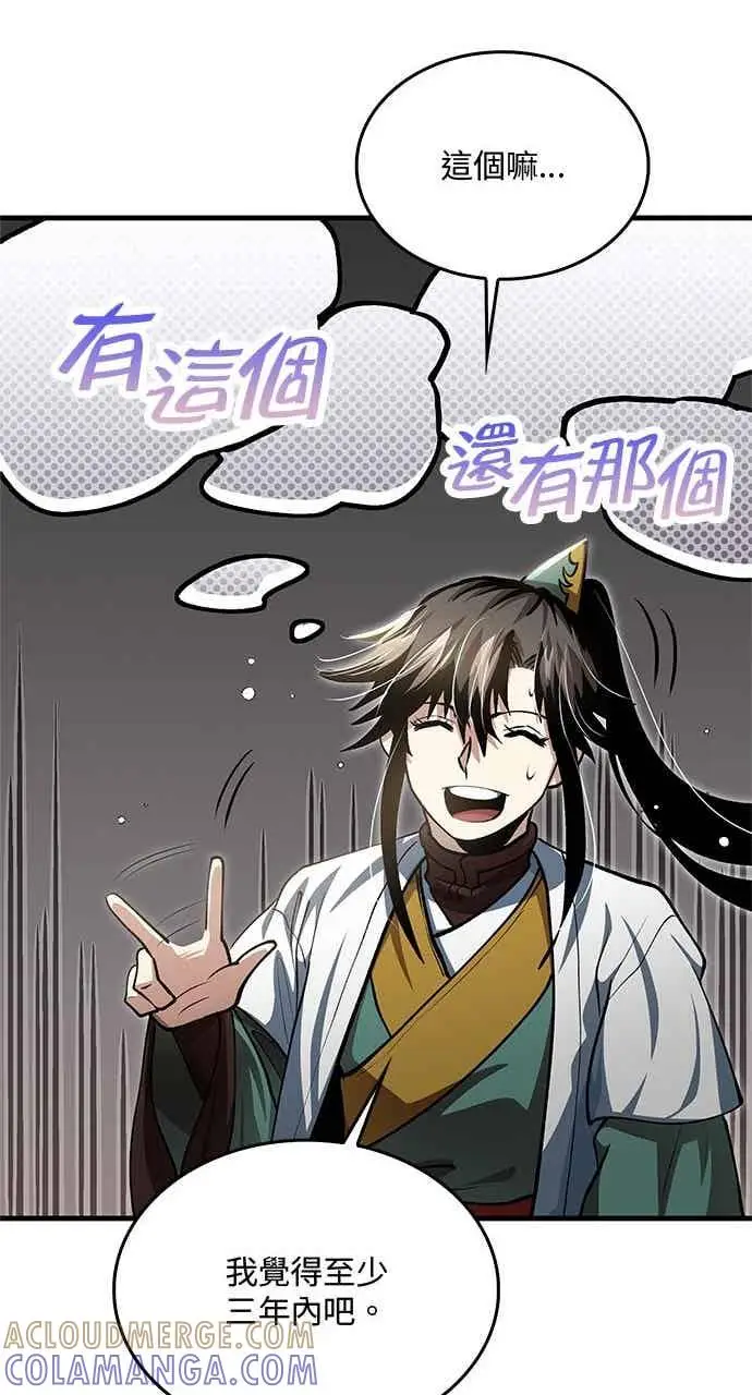 漫画《转世武林当大夫》第145话第43张图