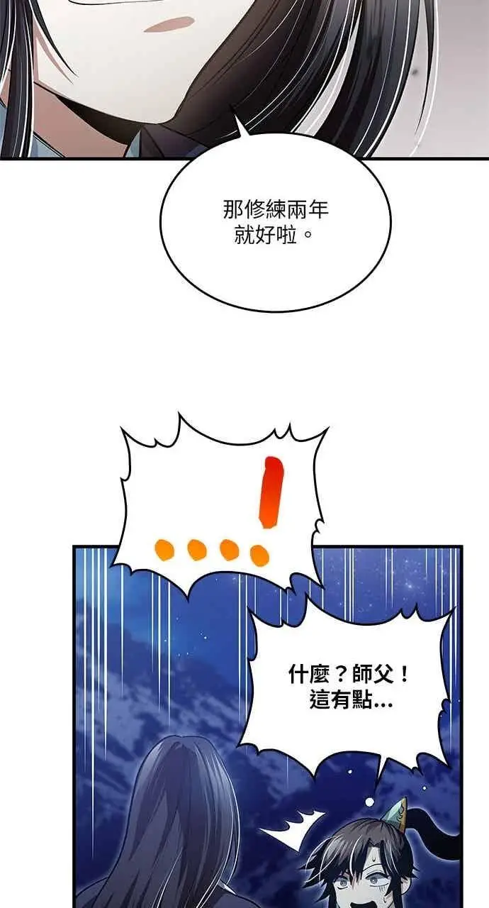 漫画《转世武林当大夫》第145话第45张图