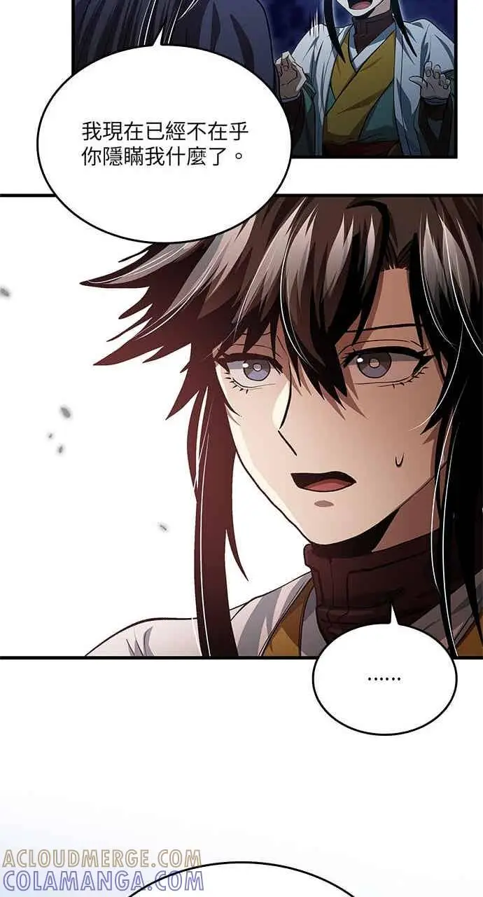 漫画《转世武林当大夫》第145话第46张图