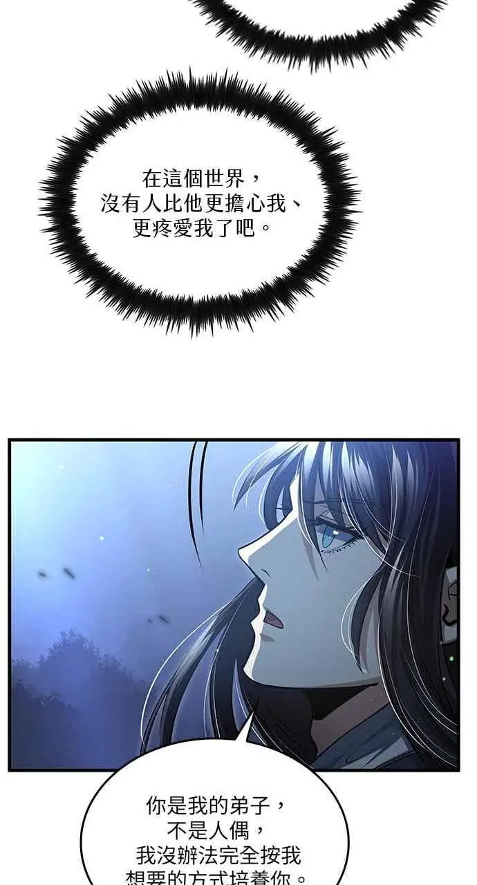 漫画《转世武林当大夫》第145话第50张图