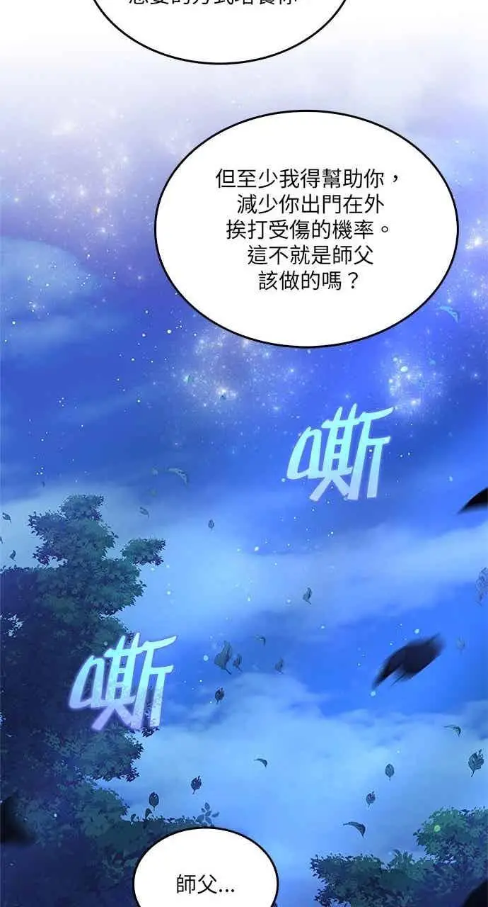 漫画《转世武林当大夫》第145话第51张图