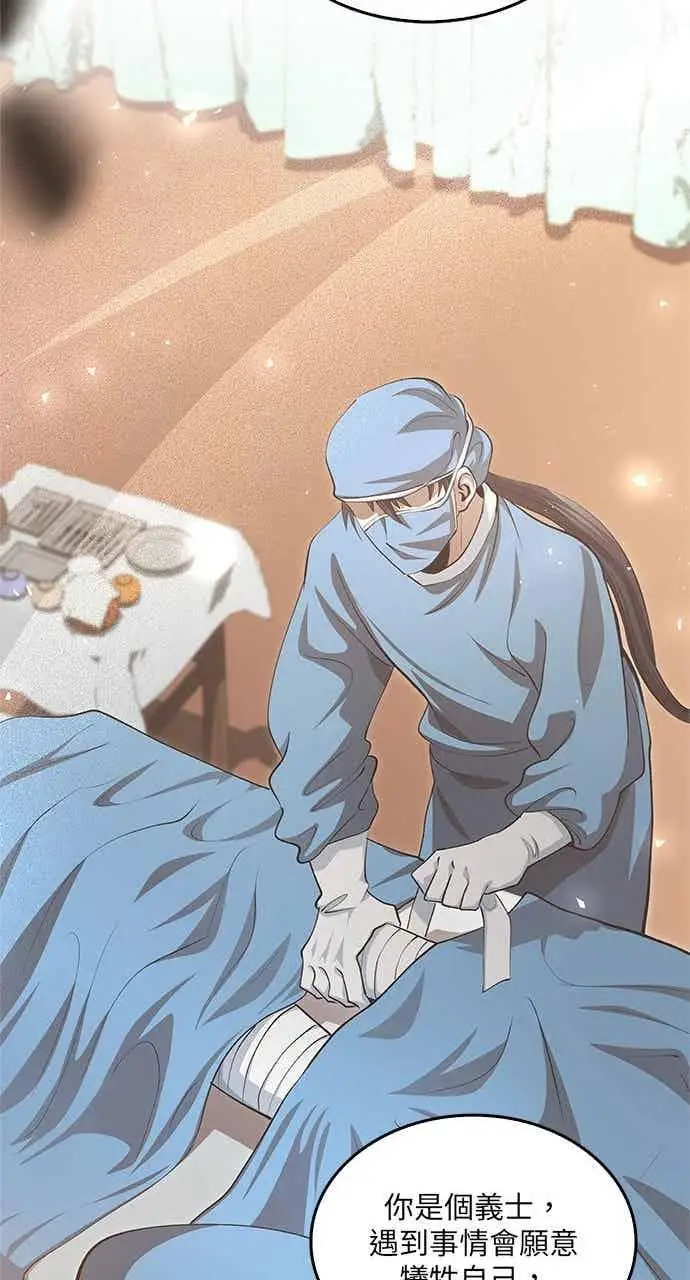 漫画《转世武林当大夫》第145话第53张图