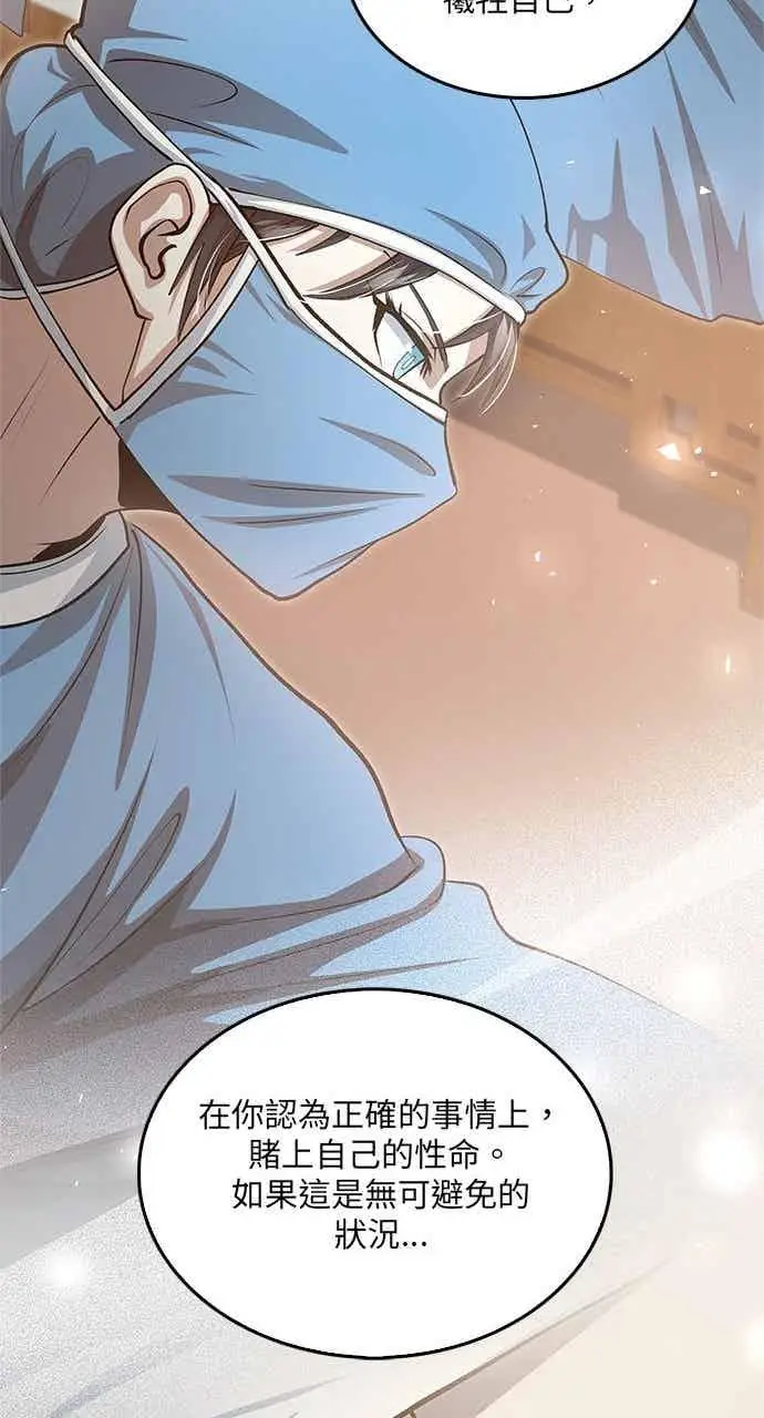 漫画《转世武林当大夫》第145话第54张图