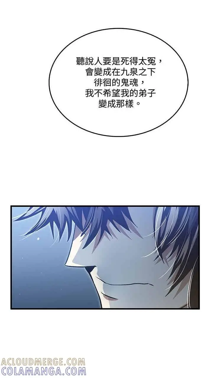 漫画《转世武林当大夫》第145话第58张图