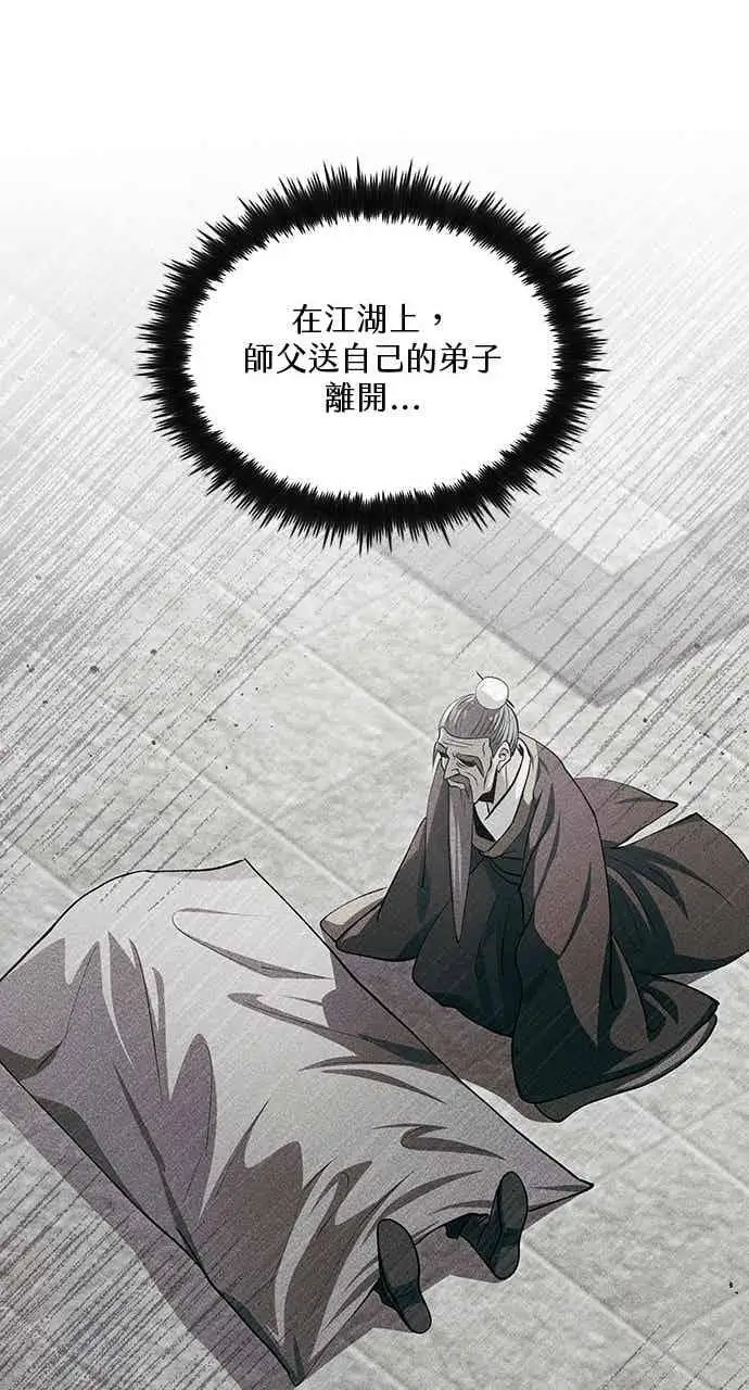 漫画《转世武林当大夫》第145话第59张图