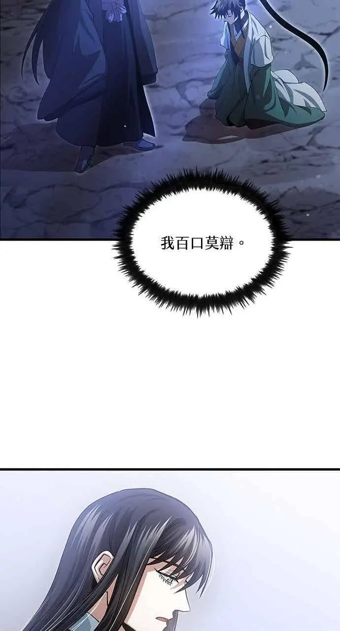漫画《转世武林当大夫》第145话第62张图