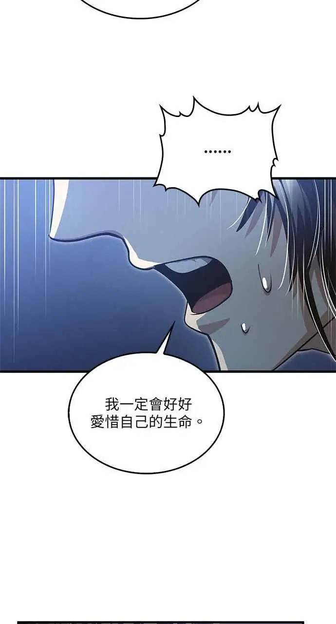 漫画《转世武林当大夫》第145话第68张图