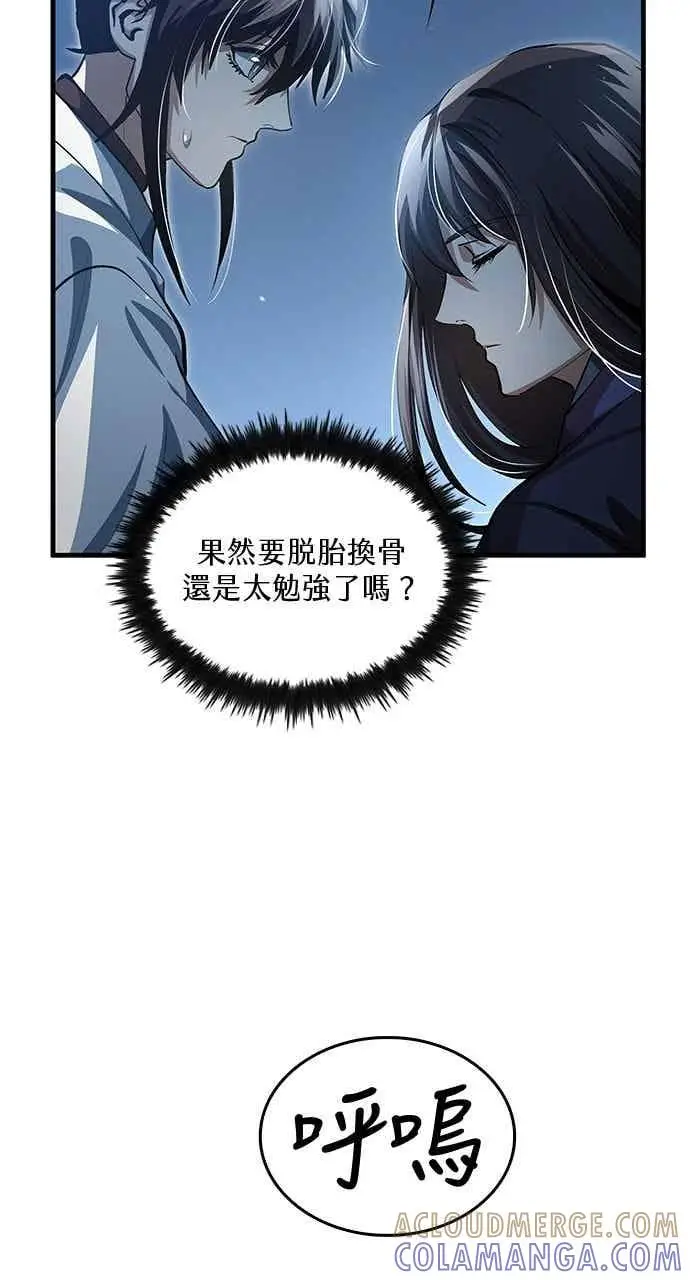 漫画《转世武林当大夫》第145话第7张图