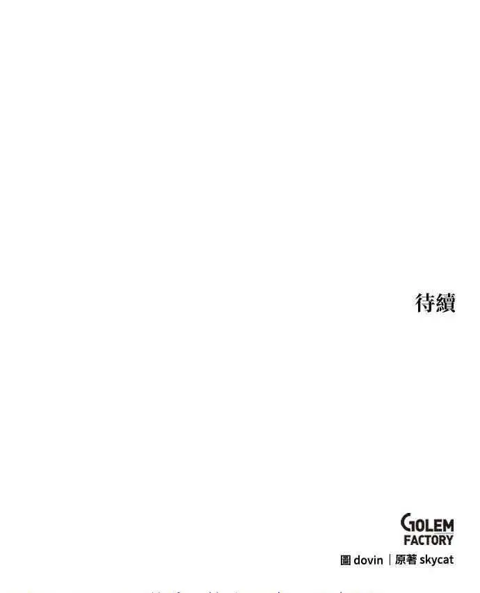 漫画《转世武林当大夫》第145话第78张图