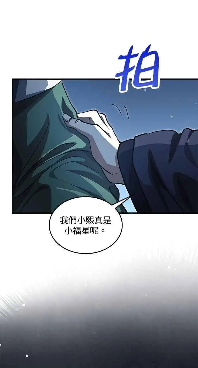 漫画《转世武林当大夫》第145话第8张图