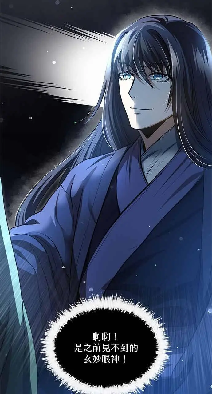 漫画《转世武林当大夫》第145话第9张图