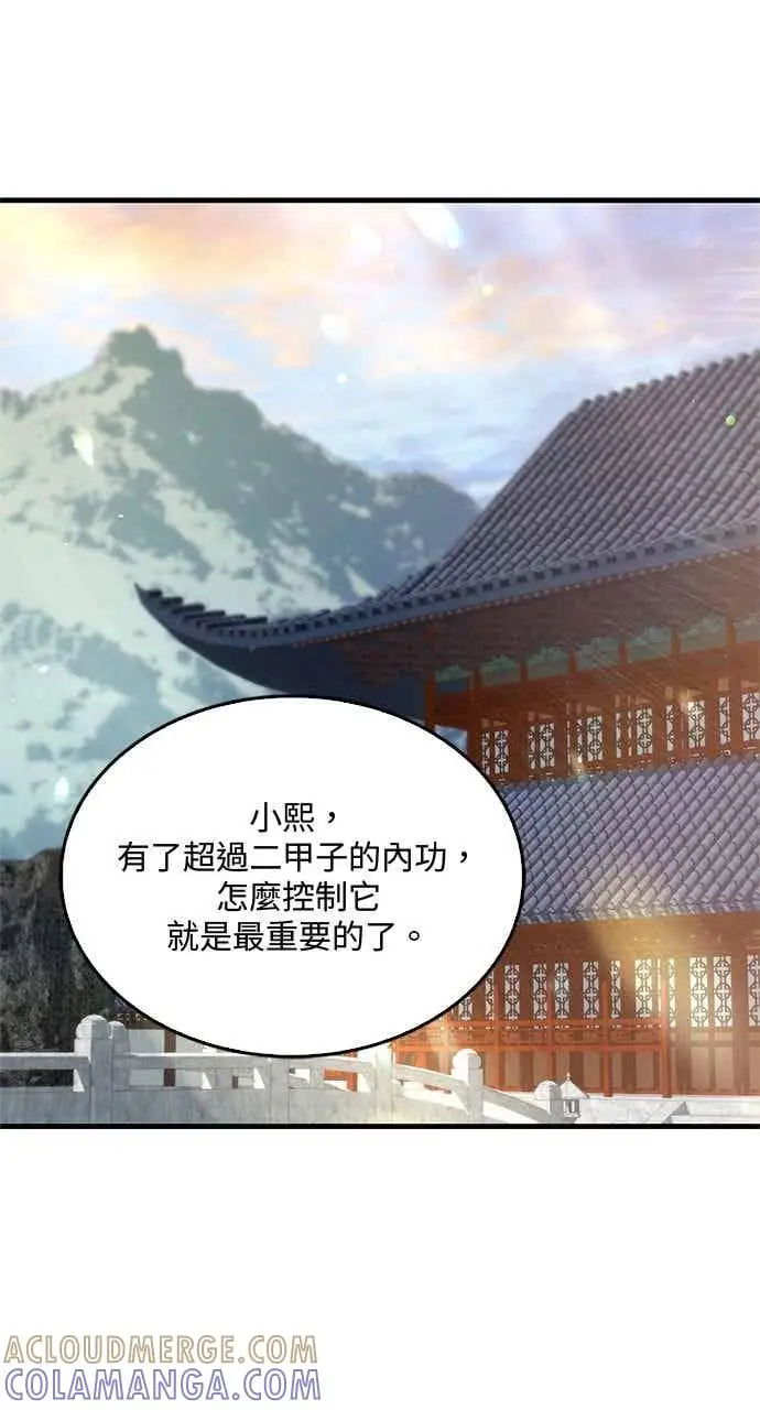 漫画《转世武林当大夫》第146话第16张图