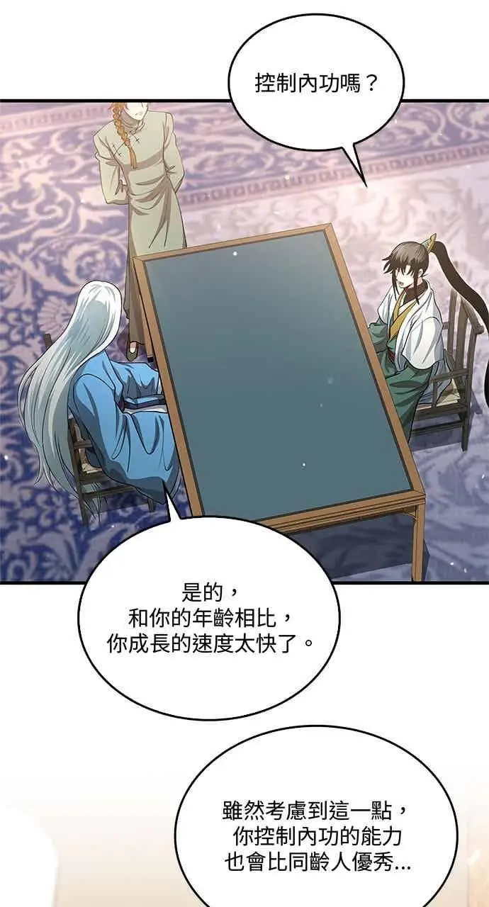 漫画《转世武林当大夫》第146话第17张图