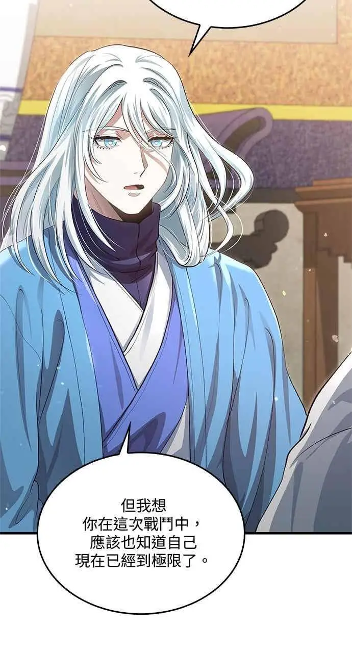漫画《转世武林当大夫》第146话第18张图