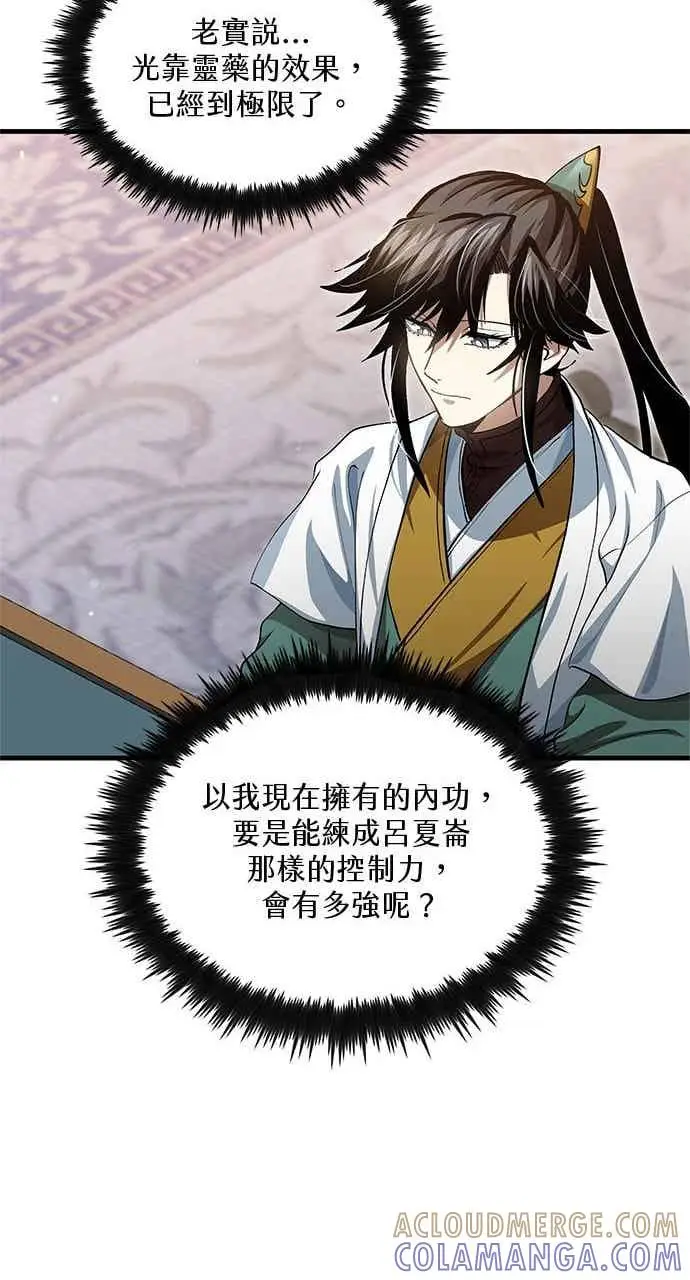 漫画《转世武林当大夫》第146话第25张图