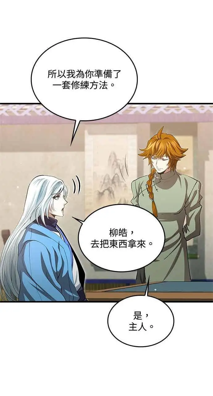 漫画《转世武林当大夫》第146话第26张图