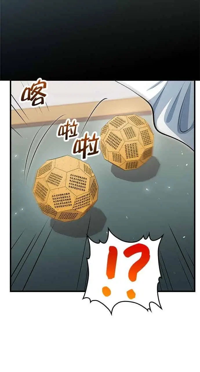漫画《转世武林当大夫》第146话第29张图
