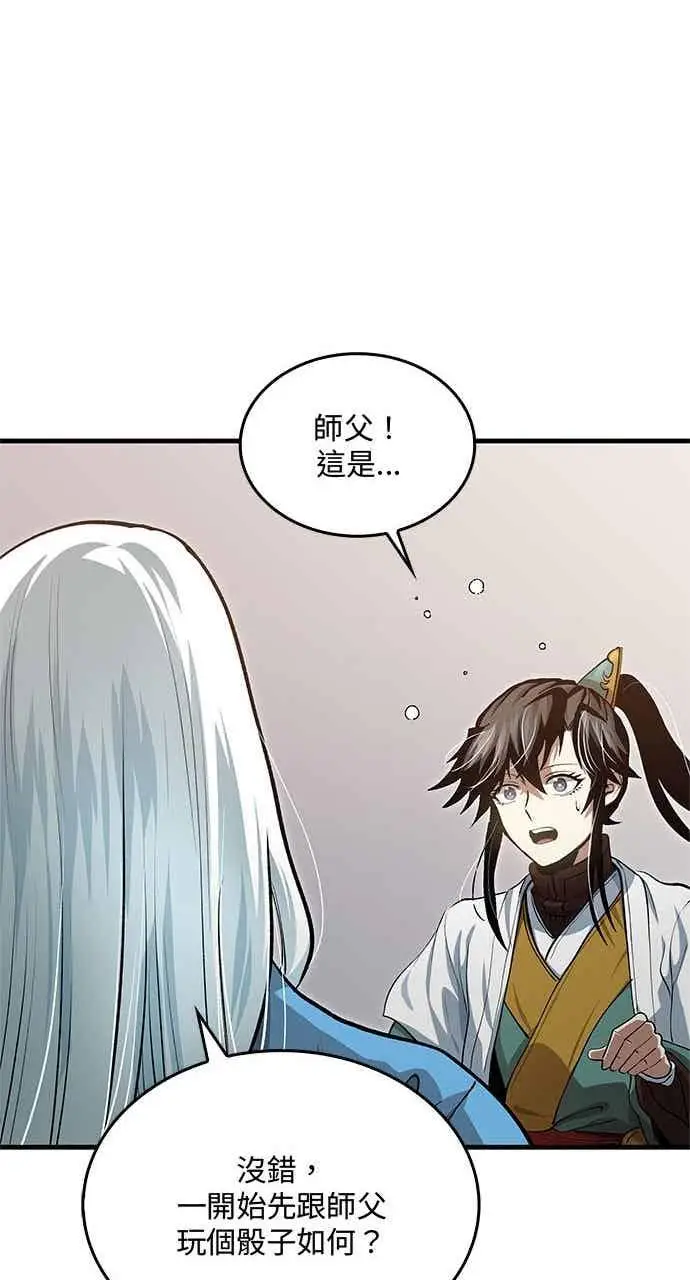 漫画《转世武林当大夫》第146话第30张图