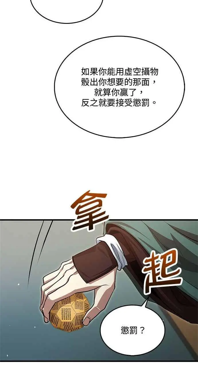 漫画《转世武林当大夫》第146话第32张图