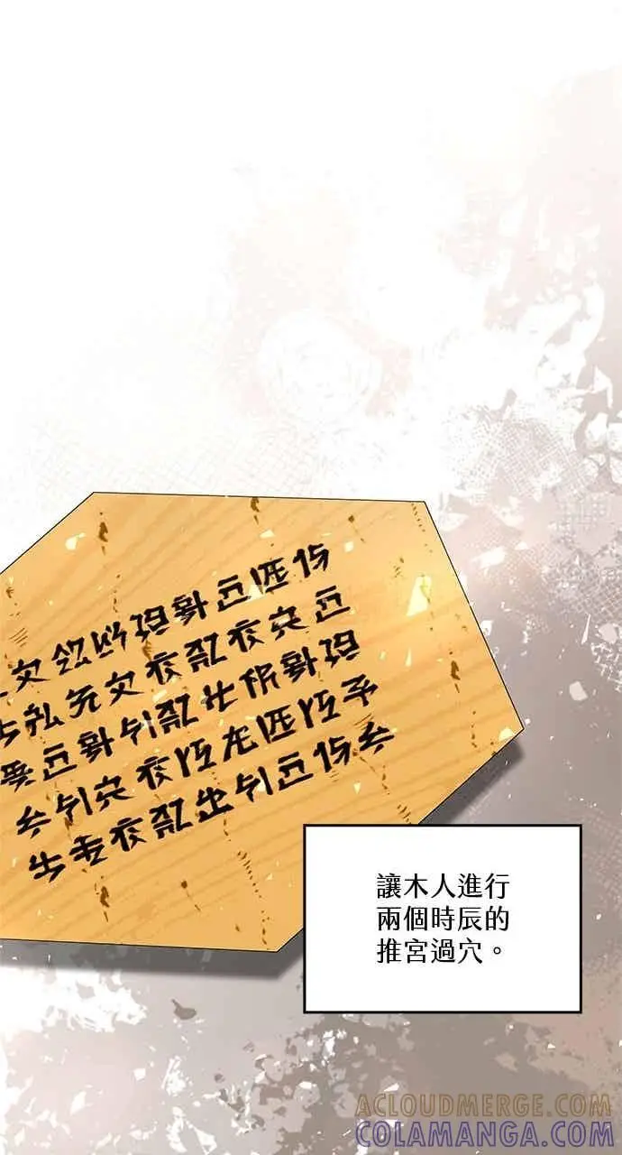 漫画《转世武林当大夫》第146话第34张图