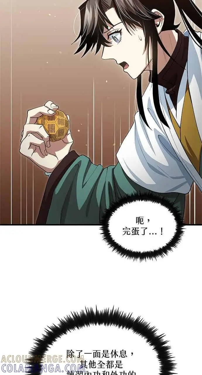 漫画《转世武林当大夫》第146话第37张图