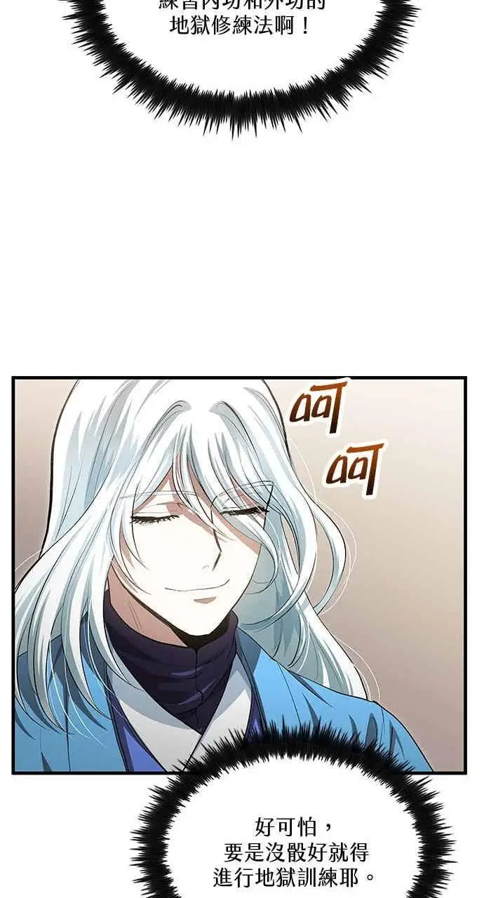 漫画《转世武林当大夫》第146话第38张图