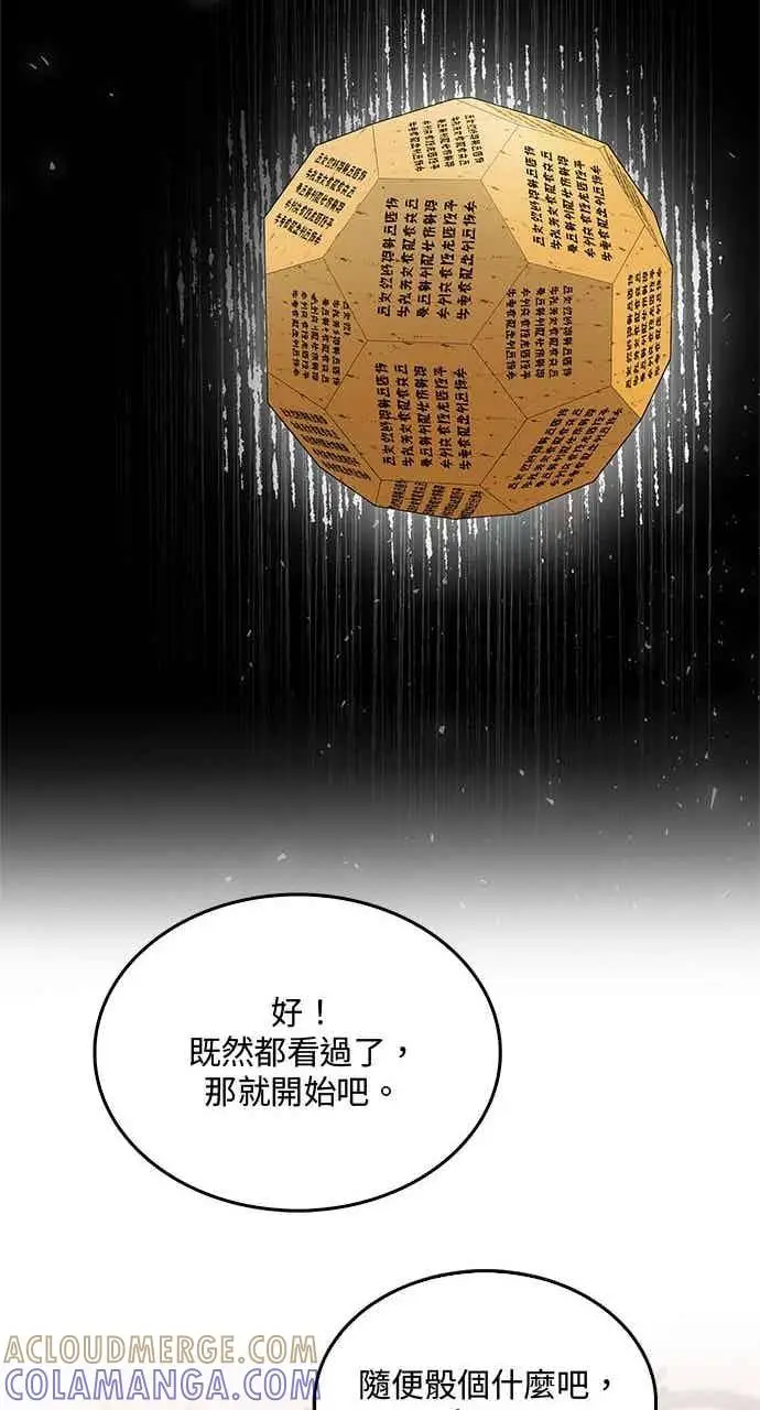 漫画《转世武林当大夫》第146话第40张图