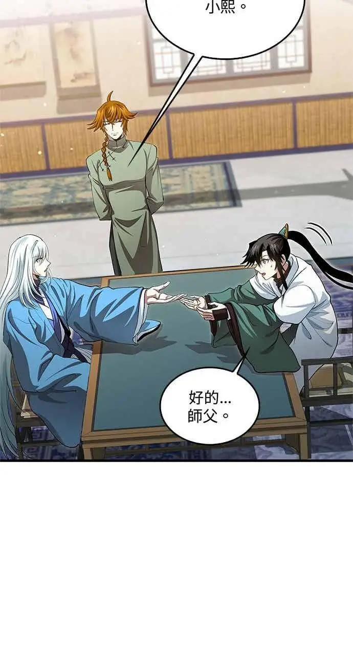 漫画《转世武林当大夫》第146话第41张图