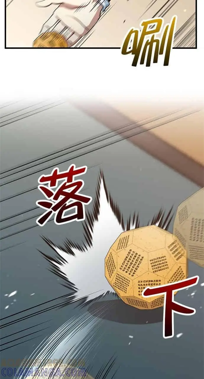漫画《转世武林当大夫》第146话第46张图