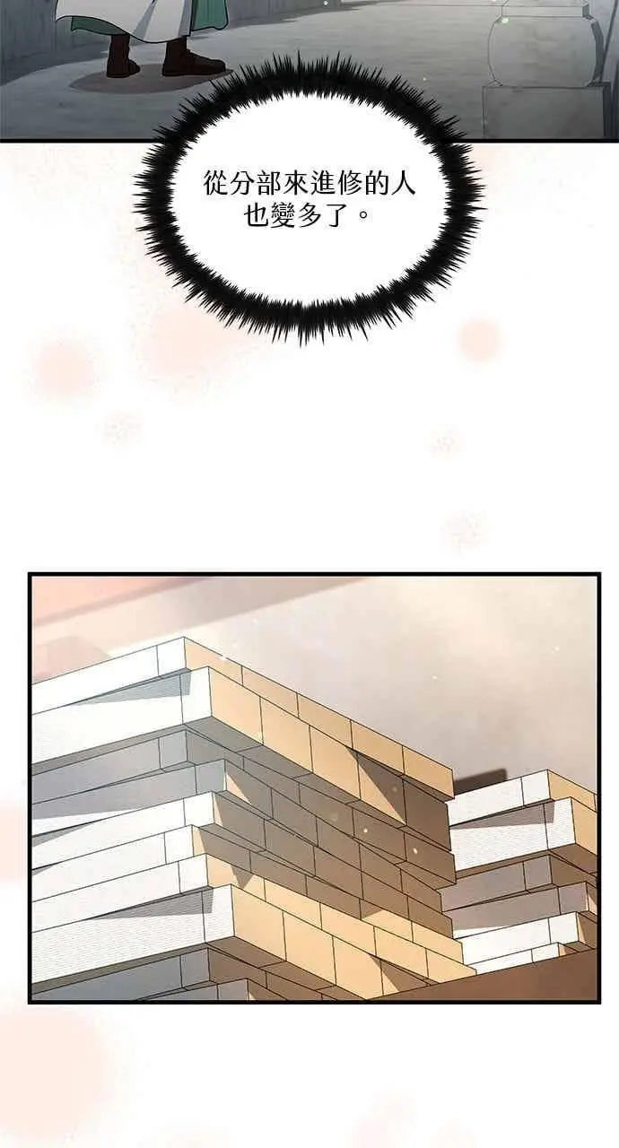 漫画《转世武林当大夫》第146话第5张图