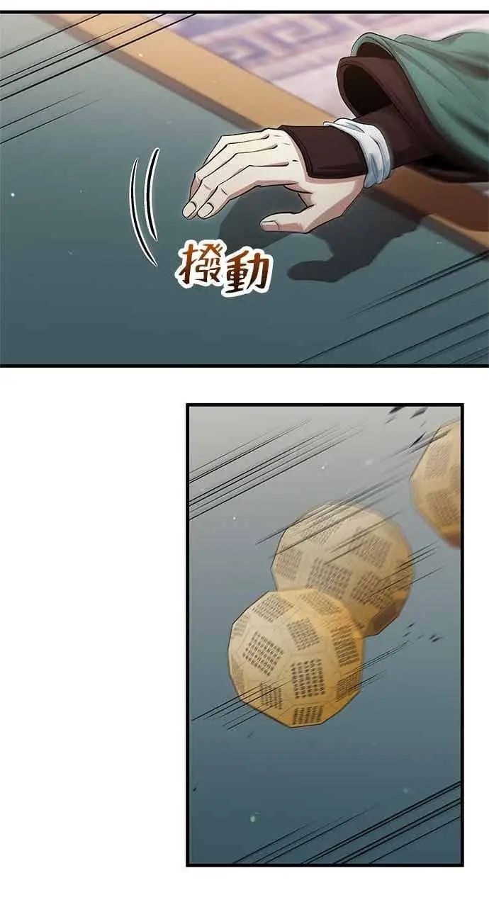 漫画《转世武林当大夫》第146话第51张图