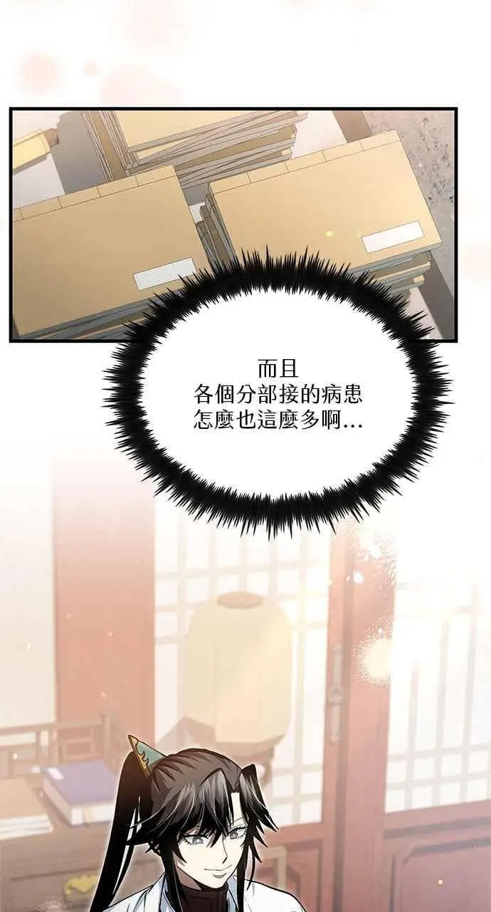 漫画《转世武林当大夫》第146话第6张图